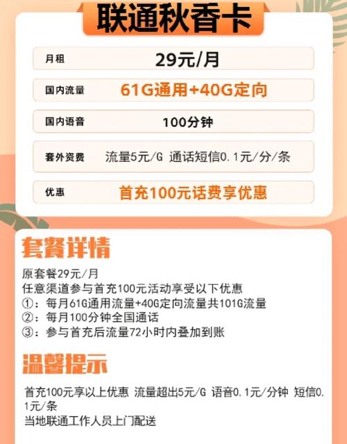 联通小宝卡如何加流量包