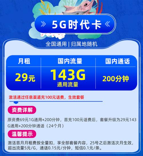 5月5日直播流量卡