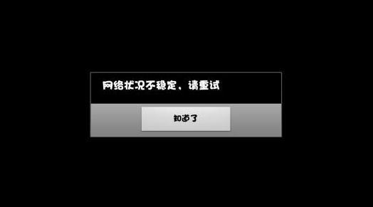手机卡流量无法访问