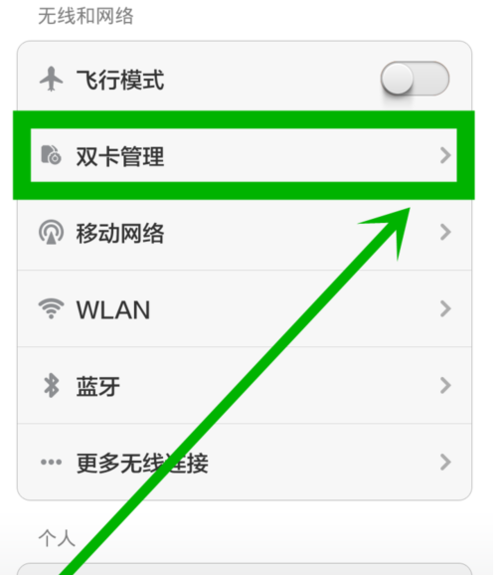 怎么能开双卡手机流量