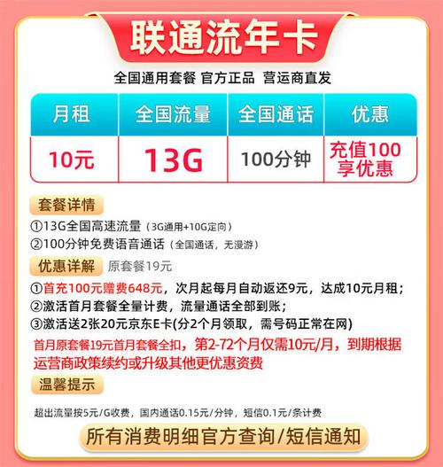 10元流量电话卡套餐