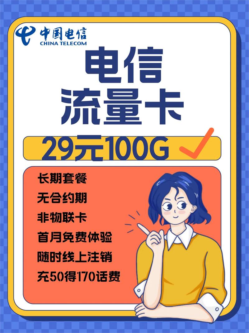 电信200元送流量卡不