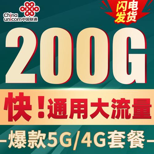 山东联通转电信流量卡