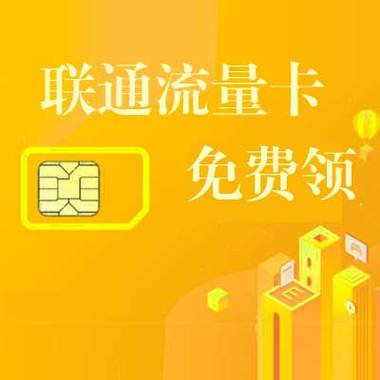 流量卡免费申请浙江永康