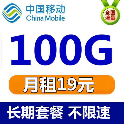 移动互联网全国流量卡