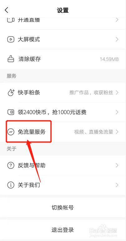 快手里的流量卡怎么买