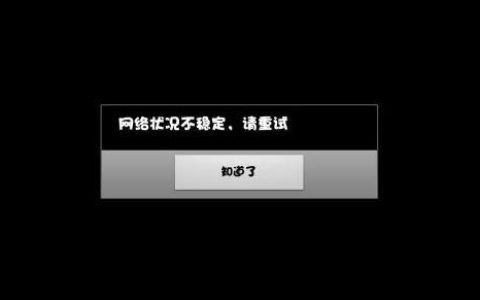 为何我的手机卡流量突然无法访问？ 为何我的手机卡流量突然无法访问网络