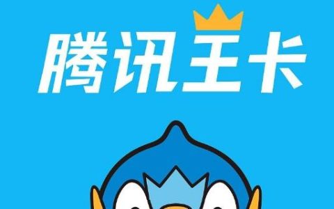 腾讯王卡用户如何识别免流量应用的图标？ 腾讯王卡用户如何识别免流量应用的图标和名称