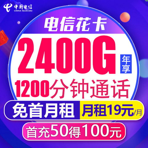 电信100免费流量卡？现在有什么流量卡套餐是每月100G左右的呀,我想要办理一个呢?