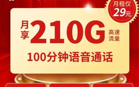 流量卡联通29元？联通大流量卡29元103g是真的吗