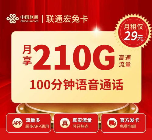 0元领取流量卡联通29元？联通有哪些低资费套餐?29月租108G全部通用流量+100分钟通话的联通茗香...