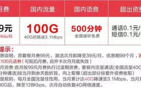 电信卡100级流量？电信卡100G的套餐多少钱一个月?