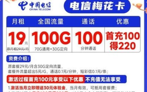 电信卡全国流量100g？电信卡100G的套餐多少钱一个月?