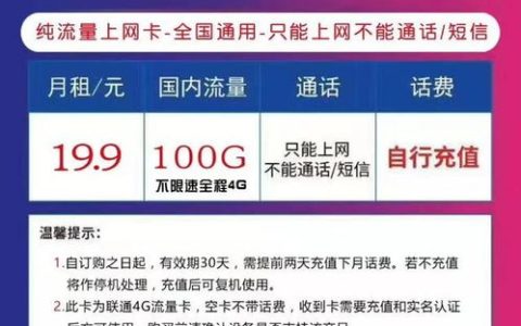 联通电信100g流量卡？联通19.9元100g流量卡是真的吗?怎么充值:关注什么公众号