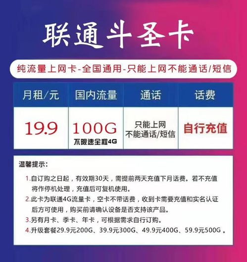 联通电信100g流量卡？联通19.9元100g流量卡是真的吗?怎么充值:关注什么公众号