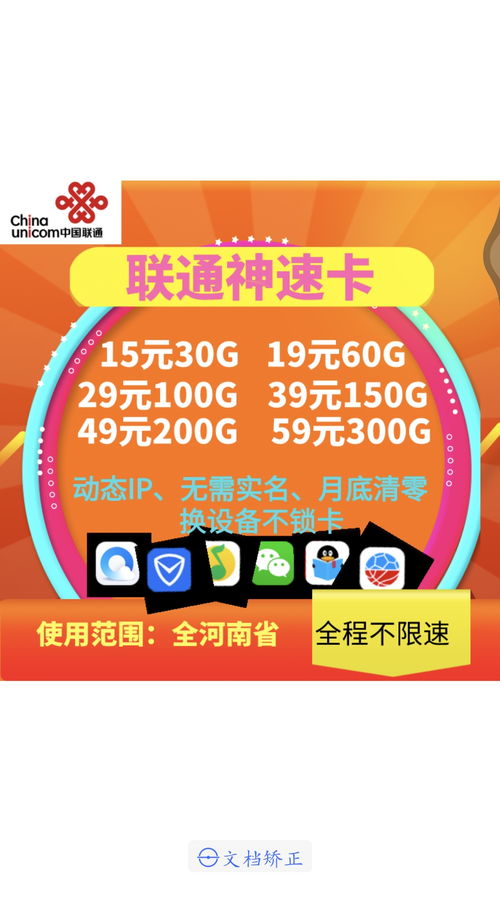 29元流量卡 联通？爽翻了!2023年联通低月租超大流量卡简直YYDS,长期套餐最低仅需29元...