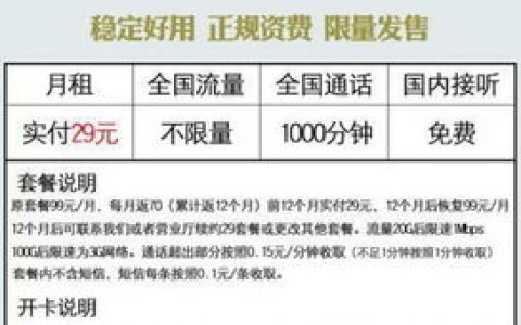 联通29元流量卡卡吗？联通29元210g流量卡可靠吗