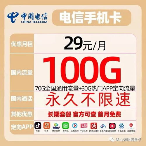 电信100 pg流量卡？想替家里儿子了解,在哪里搞电信流量卡?那种很划算的有人知道嘛?_百度...