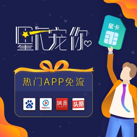 电信流量卡电信星卡靠谱吗？电信星辰卡靠谱吗