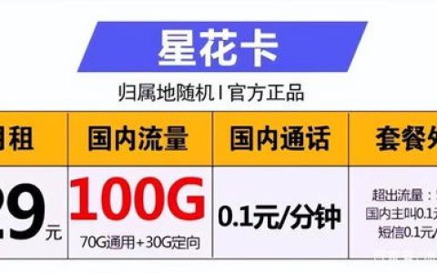 山西电信100g流量卡？电信39元100G全国流量300分钟全国通话手机流量卡学生党上班族必备免费申…
