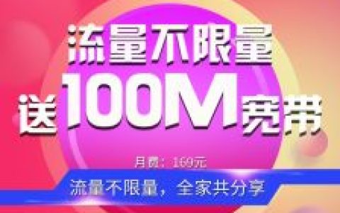 100兆电信流量卡？电信卡100兆流量多少钱