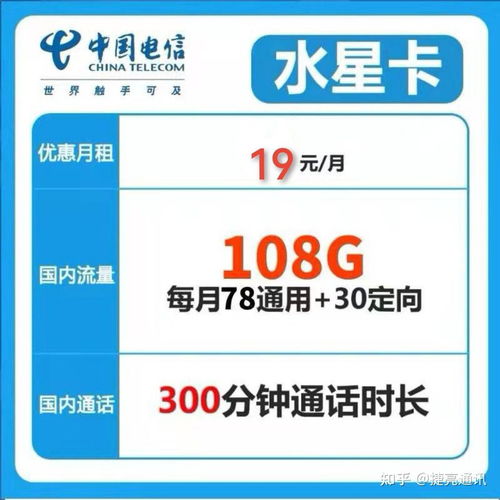 电信流量卡19元100？霸王卡无限流量卡多少钱一个月