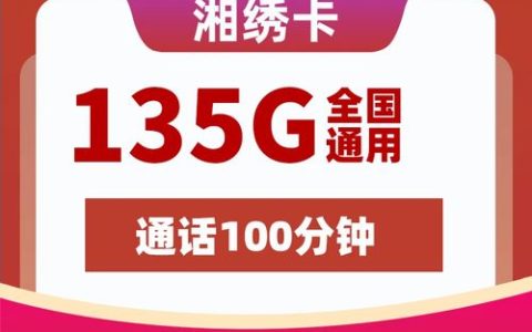 联通流量卡29元月租卡？联通有哪些低资费套餐?29月租108G全部通用流量+100分钟通话的联通茗香…