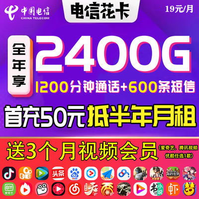 靠谱大流量卡电信卡？2024年有哪些便宜、好用、靠谱的官方5G大流量卡套餐?(精选10款四大运营...