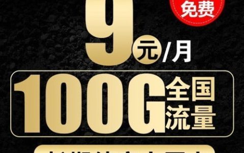安徽电信100元流量卡？中国电信4g200元的流量卡有多少m