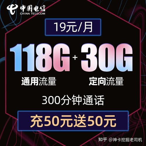 100g流量卡电信手机？电信卡100G的套餐多少钱一个月?