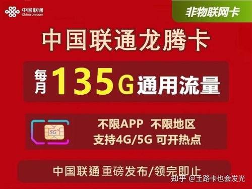 联通29元福卡流量卡？联通小福卡是通用流量吗?