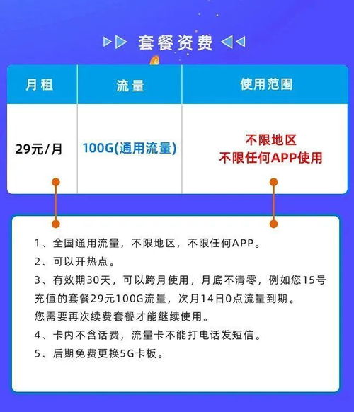 联通无线流量卡29元？如何看待联通29元不限量套餐?